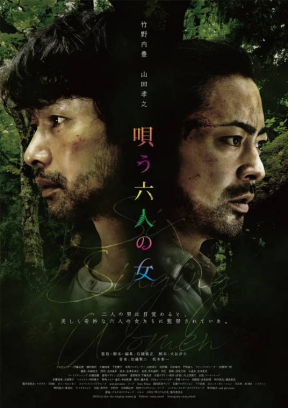 [夸克网盘]唱歌的六个女人 唄う六人の女 (2023) 惊悚 / 恐怖 日本 日语 豆瓣评分5.1 6.2G