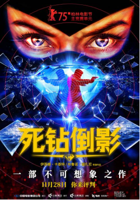 [夸克网盘]死钻倒影 Reflet dans un Diamant Mort (2025)动作 / 科幻 / 悬疑 / 惊悚 比利时 / 卢森堡 / 意大利 / 法国 法语 / 意大利语 / 英语 / 德语 / 西班牙语 豆瓣评分6.9 3G