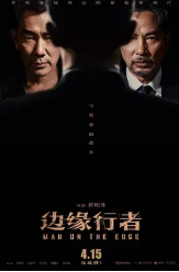 [夸克网盘]边缘行者 (2022)动作 悬疑 犯罪 中国大陆 中国香港 汉语普通话 粤语 豆瓣4.9