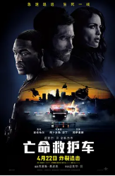 [夸克网盘]亡命救护车 Ambulance (2022)动作 犯罪 美国 英语 西班牙语 豆瓣5.6