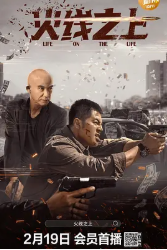 [夸克网盘]火线之上 (2022)犯罪 中国大陆 汉语普通话 豆瓣暂无评分