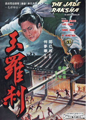[夸克网盘]玉罗刹 玉羅刹 (1968)剧情 / 动作 中国香港 汉语普通话 豆瓣评分6.8 1.6G