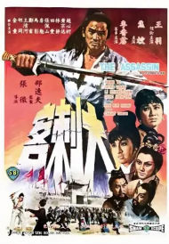 [夸克网盘]大刺客(1967)剧情 / 动作 / 武侠 / 古装 中国香港 汉语普通话 豆瓣评分7.6 845.9MB