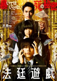 [夸克网盘]法庭游戏 法廷遊戯 (2023)悬疑 日本 日语 豆瓣评分5.8 4.9G