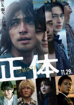 [夸克网盘]真实身份 正体 (2024) 惊悚 / 犯罪 日本 日语 豆瓣评分6.4 5.6G