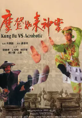 [夸克网盘]摩登如来神掌 摩登如來神掌 (1990) 喜剧 / 奇幻 / 古装 中国香港 粤语 豆瓣评分6.6 2G