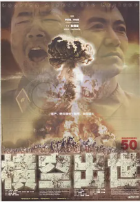 [夸克网盘]横空出世 (1999) 剧情 / 历史 中国大陆 汉语普通话 豆瓣评分9.4 3.3G