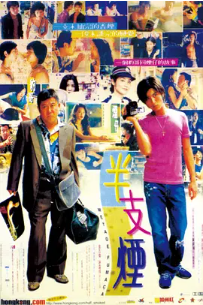 [夸克网盘]半支烟 半支煙 (1999) 剧情 / 爱情 中国香港 粤语 豆瓣评分 7.3 2.9G