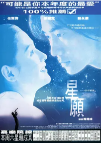 [夸克网盘]星愿 星願 (1999) 剧情 / 爱情 / 奇幻 中国香港 粤语 豆瓣评分7.3 6.5G