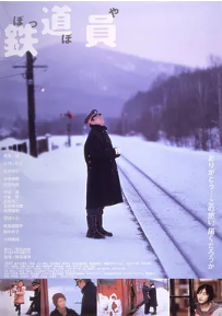 [夸克网盘]铁道员 鉄道員 (1999) 剧情 日本 日语 豆瓣评分8.4 1.2G