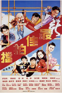 [夸克网盘]新最佳拍档 新最佳拍檔 (1989) 喜剧 / 动作 / 犯罪 中国香港 粤语 豆瓣评分6.9 4.8G