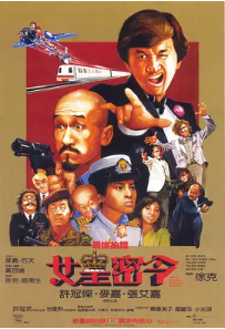 [夸克网盘]最佳拍档3：女皇密令 最佳拍檔3：女皇密令 (1984) 喜剧 / 动作 中国香港 粤语 豆瓣评分7.3 4.6G