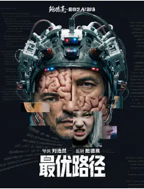 [夸克网盘]最优路径 (2026)科幻 / 短片 / 犯罪 中国大陆 汉语普通话 豆瓣评分暂无评分 422MB