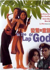 [夸克网盘]蛮荒的童话 蠻荒的童話 (1991) 喜剧 / 爱情 中国香港 粤语 豆瓣评分7.6 2G