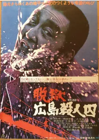 [夸克网盘]脱狱广岛杀人囚 脱獄広島殺人囚 (1974)剧情 / 动作 / 犯罪 日本 日语 豆瓣评分7.4 6.8G
