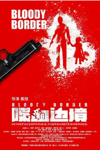 [夸克网盘]喋血边境 (2023) 动作 中国大陆 汉语普通话 豆瓣评分暂无评分 4.4G