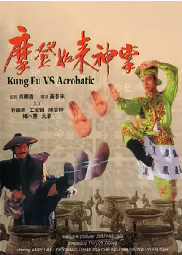 [夸克网盘]摩登如来神掌 摩登如來神掌 (1990) 喜剧 / 奇幻 / 古装 中国香港 粤语 豆瓣评分6.6 2G