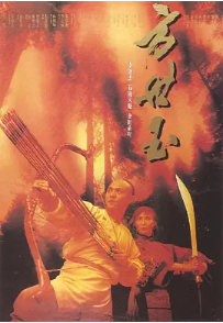 [夸克网盘]方世玉 (1993) 喜剧 / 动作 / 武侠 / 古装 中国香港 粤语 豆瓣评分8.1 9.5G