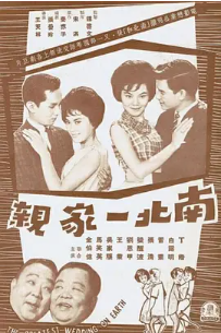 [夸克网盘]南北一家亲 南北一家親 (1962)剧情 中国香港 汉语普通话 / 粵語 豆瓣评分7.7 888.7MB