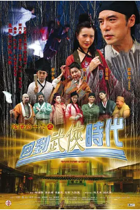 [夸克网盘]阴阳路16：回到武侠时代 (2002) 奇幻 中国香港 粤语 豆瓣评分5.0 344.8MB