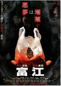 [夸克网盘]富江 (1999)剧情 / 惊悚 / 恐怖 / 奇幻 日本 日语 豆瓣评分5.6 3.2G