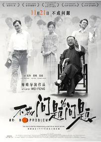[夸克网盘]不成问题的问题 (2016) 剧情 中国大陆 / 法国 汉语普通话 / 北京话 / 重庆话 / 上海话 豆瓣评分8.1 13.1G