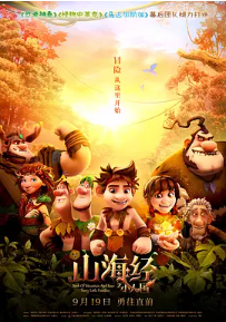 [夸克网盘]山海经之小人国 (2018)动画 儿童 冒险 中国大陆 美国 加拿大 挪威 汉语普通话 英语 豆瓣4.5