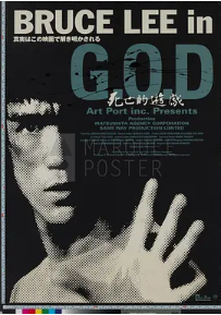 [夸克网盘]死亡的游戏 Bruce Lee in G.O.D 死亡的遊戯 (2000) 动作 中国香港 / 日本 英语 / 粤语 豆瓣评分8.6 10.7G