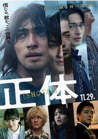 [夸克网盘]真实身份 正体 (2024) 惊悚 / 犯罪 日本 日语 豆瓣评分6.4 5.6G