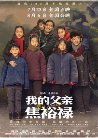 [夸克网盘]我的父亲焦裕禄 (2021)剧情 传记 中国大陆 汉语普通话 豆瓣7.4