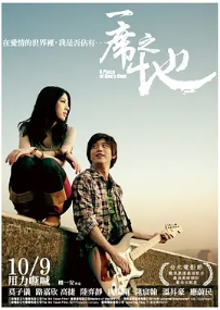 [夸克网盘]一席之地 (2009)剧情 中国台湾 汉语普通话 豆瓣7.4