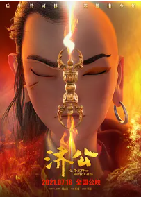 [夸克网盘]济公之降龙降世 (2021)动画 奇幻 冒险 中国大陆 汉语普通话 豆瓣4.4