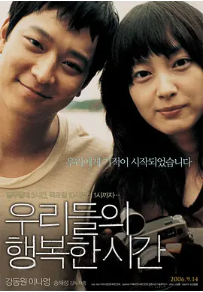 [夸克网盘]我们的幸福时光 우리들의 행복한 시간 (2006) 爱情 韩国 韩语 豆瓣评分8.0 848.4MB