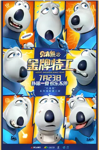 [夸克网盘]贝肯熊2：金牌特工 (2021)动画 冒险 中国大陆 汉语普通话 豆瓣4.5