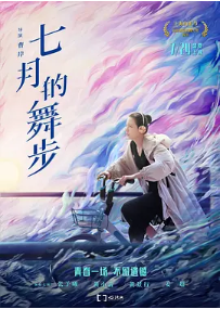 [夸克网盘]七月的舞步 (2021)剧情 喜剧 爱情 中国大陆 汉语普通话 豆瓣4.2