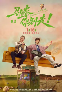 [夸克网盘]马腾你别走 (2025) 剧情 / 喜剧 中国大陆 汉语普通话 豆瓣评分7.0 2.8G