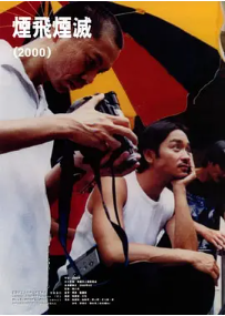 [夸克网盘]烟飞烟灭 煙飛煙滅 (2000) 剧情 / 短片 中国香港 汉语普通话 / 粤语 豆瓣评分8.3 347.6MB