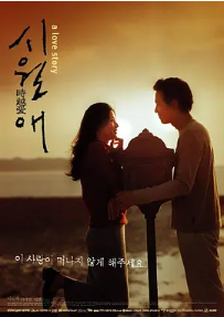 [夸克网盘]触不到的恋人 시월애 (2000)爱情 / 奇幻 韩国 韩语 豆瓣评分7.9 3.1G