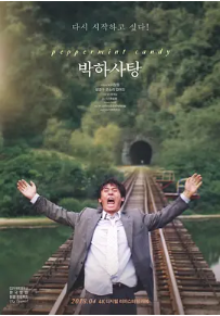 [夸克网盘]薄荷糖 박하사탕 (1999) 剧情 韩国 / 日本 韩语 豆瓣评分8.6 5.7G