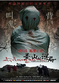 [夸克网盘]圣山村谜局 (2021)悬疑 恐怖 中国大陆 藏语 豆瓣5.0