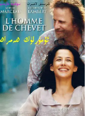 [夸克网盘]枕边的男人 L'homme de chevet (2009) 剧情 / 爱情 法国 法语 / 西班牙语 豆瓣评分7.5 1.8G