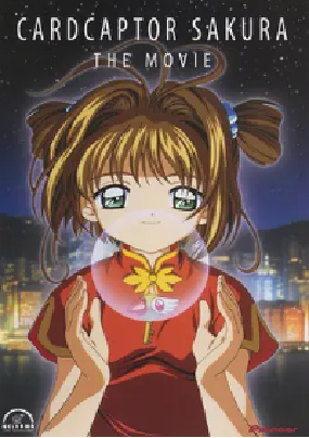 [夸克网盘]魔卡少女樱 剧场版 カードキャプターさくら 劇場版 (1999) 动画 / 奇幻 / 冒险 日本 日语 豆瓣评分8.6 10.7G