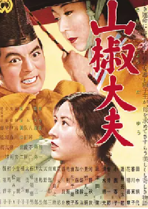 [夸克网盘]山椒大夫 (1954) 剧情 日本 日语 豆瓣评分8.1 8.4G