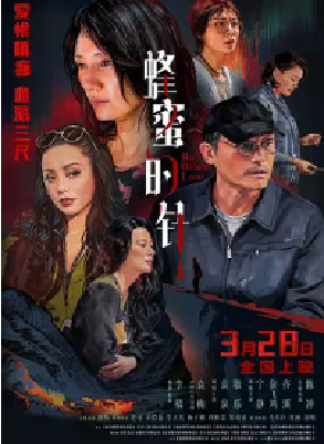 [夸克网盘]蜂蜜的针 (2026)爱情 / 悬疑 / 犯罪 中国大陆 汉语普通话 豆瓣评分6.9 7.5G