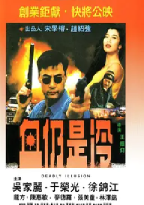[夸克网盘]血仍是冷 (1998) 剧情 / 动作 / 惊悚 / 犯罪 中国香港 粤语 豆瓣评分暂无评分 5.6G