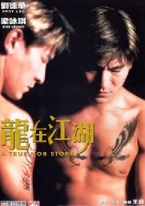 [夸克网盘]龙在江湖 龍在江湖 (1998)剧情 / 动作 / 犯罪 中国香港 粤语 豆瓣评分 7.2 3.1G