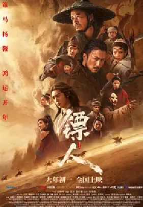 [夸克网盘]镖人：风起大漠 (2026) 动作 / 武侠 / 古装 中国大陆 汉语普通话 豆瓣评分7.5 2