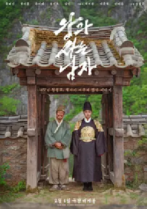 [夸克网盘]与王生活的男人 왕과 사는 남자 (2026) 剧情 / 历史 韩国 韩语 豆瓣评分7.4 6.6G