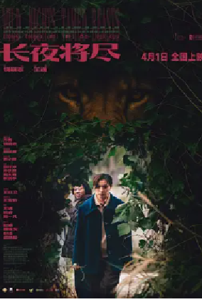 [夸克网盘]长夜将尽 (2025)剧情 / 爱情 / 犯罪 中国大陆 汉语普通话 / 贵州方言 豆瓣评分6.7 9.5G
