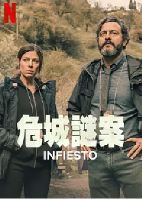 [夸克网盘]因菲耶斯托 Infiesto (2023)剧情 / 惊悚 / 犯罪 西班牙 西班牙语 豆瓣评分5.2 2.1G
